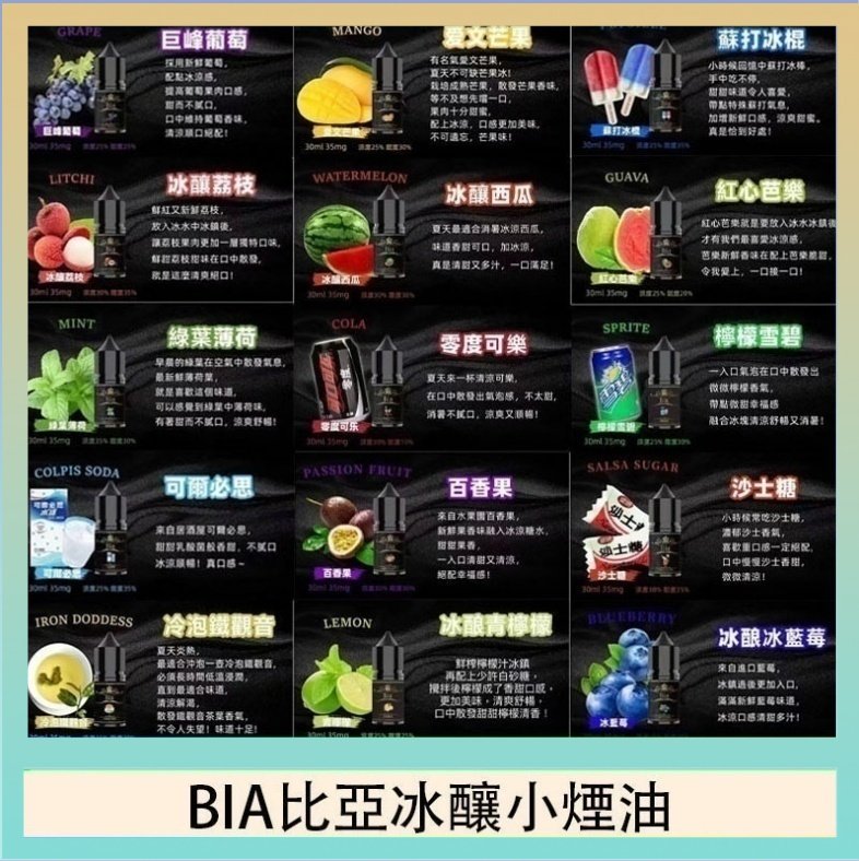 BIA比亞冰釀小煙油 BIA比亞冰釀小煙油30ml/3.5%