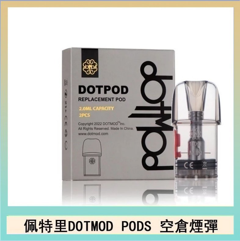 DOTPODS PRO空倉 佩特里DOTMOD DOTPODS PRO電子煙空倉煙彈官網