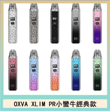 OXVA XLIM PRO小蠻牛經典款30W電子煙小煙主機官網