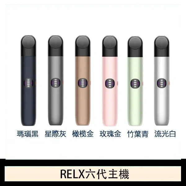 RELX六代主機.webp Relx悅刻主機六代Infinity 2 大/小煙量調節:圖片 1